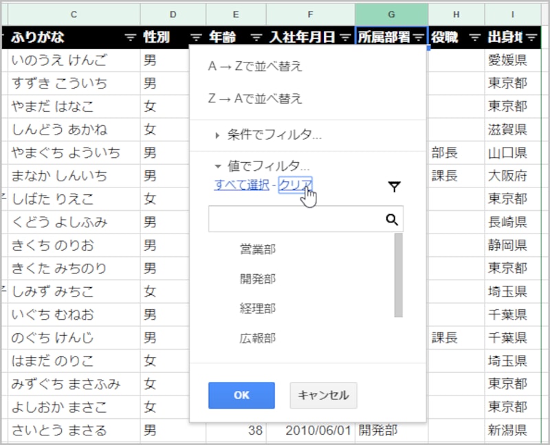 3.「営業部」「開発部」などのチェックがすべてはずれます