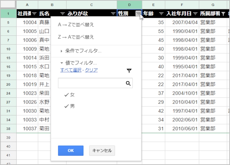 1.「性別」のフィルタアイコンをクリックしてメニューを表示します。