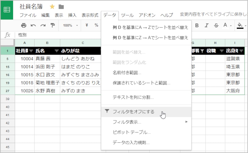 1.データが絞り込まれた状態で、［データ］の［フィルタをオフにする］を選択します。