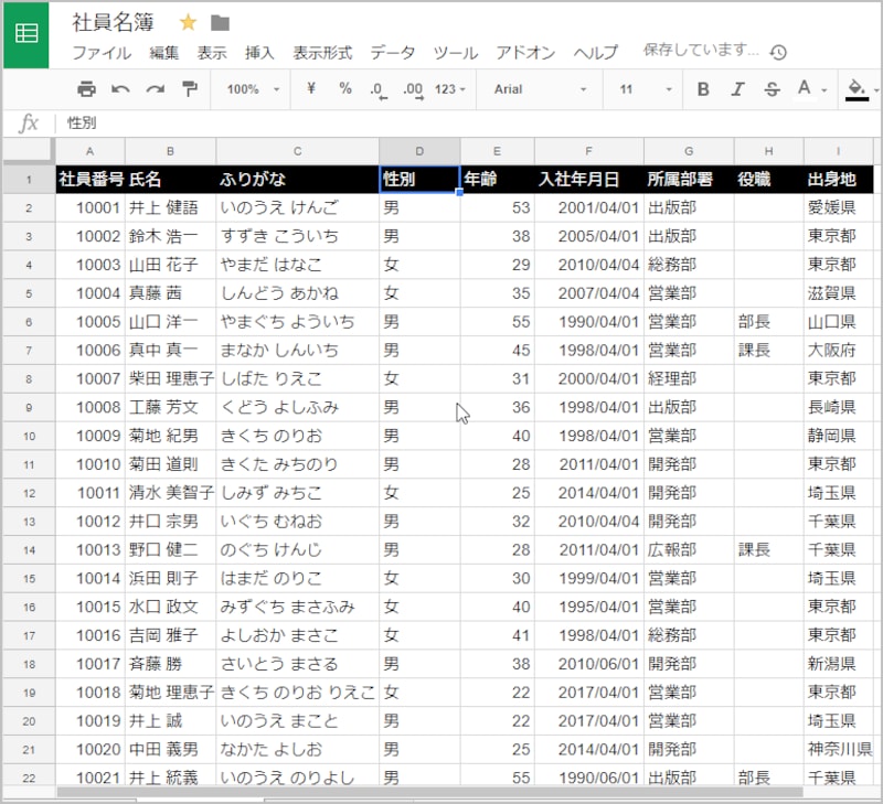 2.フィルタがオフになって表がもとに戻ります。
