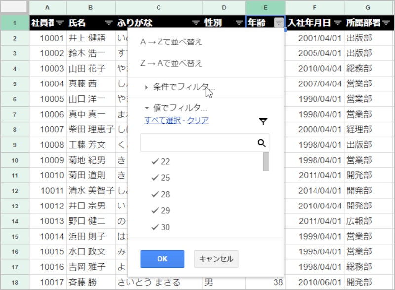 1.「年齢」のフィルタアイコンをクリックしてメニューを表示します。 2.［条件でフィルタ］をクリックします。