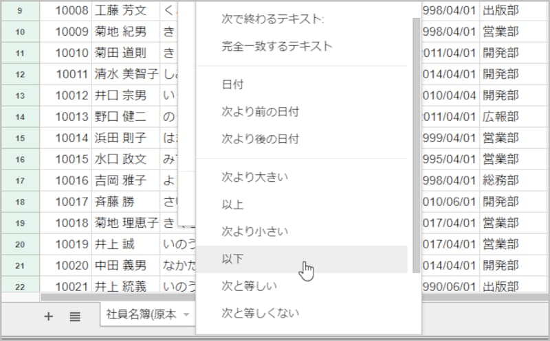 4.メニューが表示されたら「以下」を選択します。