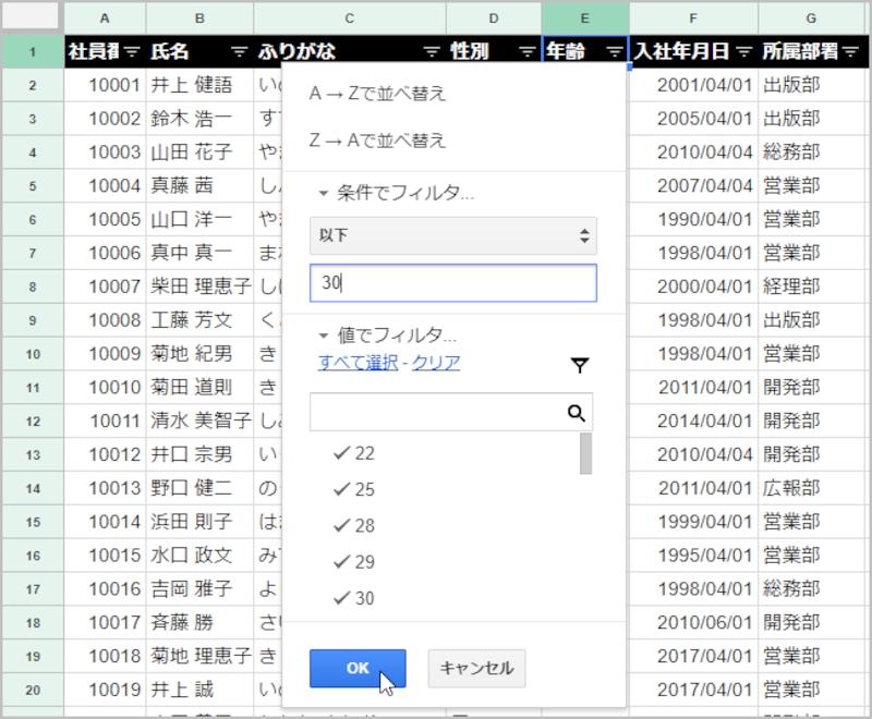 5.「以下」が設定されたら、その下の設定欄に「30」と入力します。これで「30以下」という条件を設定したことになります。 6.［OK］ボタンをクリックします。