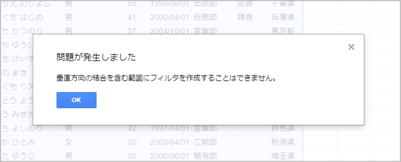 表に結合されたセルが含まれている場合は、このようなメッセージが表示されます。