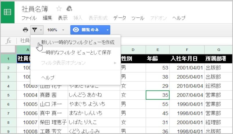 ツールバーの［フィルタ表示］ボタンをクリックし、メニューの［新しい一時的なフィルタビューを作成］を選択すれば、絞り込みや並べ替えができます