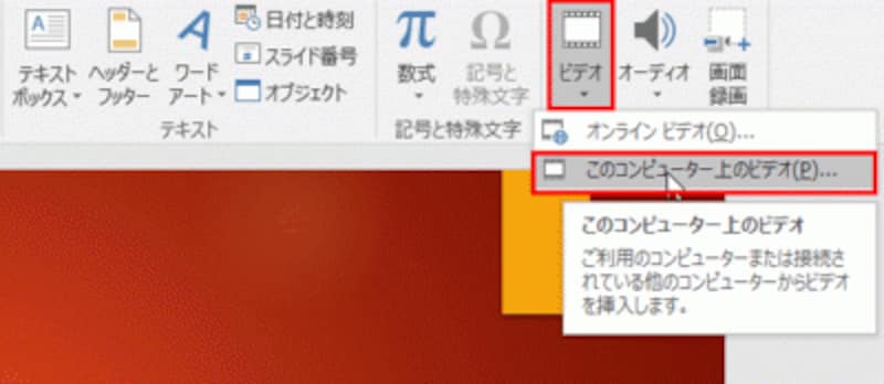 PowerPoint2010で動画を挿入するには、「ビデオ」ボタンをクリックし、「ファイルからビデオ」をクリックする
