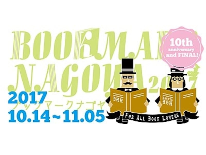 ブックマークナゴヤ