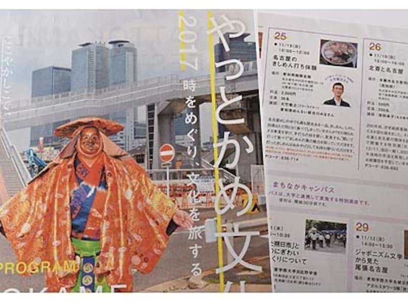 やっとかめ文化祭