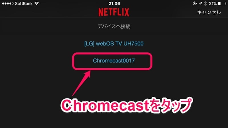 接続するChromecastを選択
