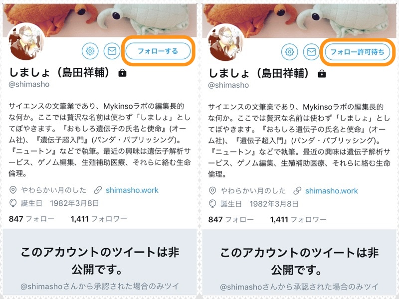 (左)［フォローする］をタップ。(右)［フォロー許可待ち］となる