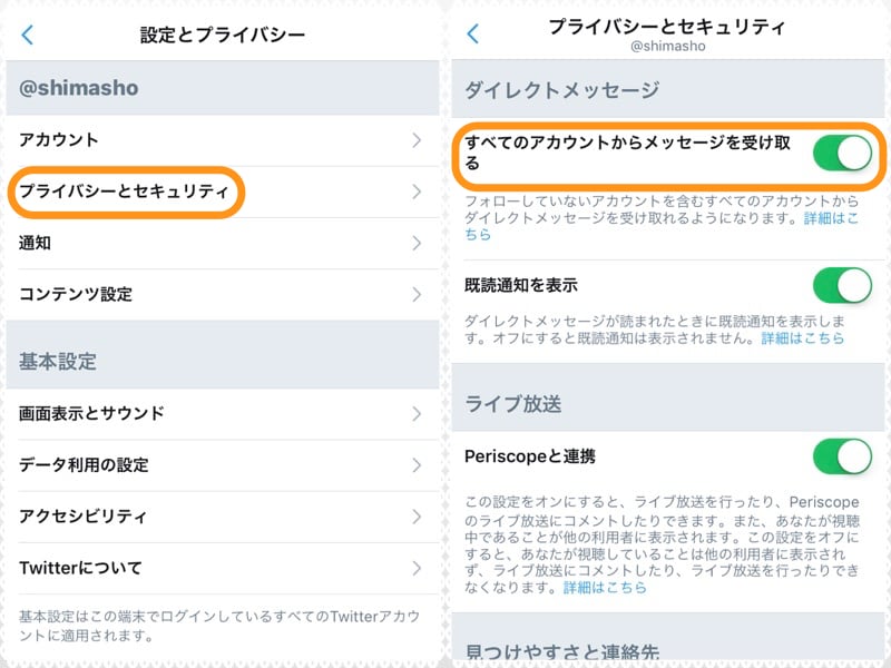 (左)［プライバシーとセキュリティ］をタップ。(右)［すべてのアカウントからメッセージを受け取る］をオンにしていれば、全Twitterユーザーからフォロワー以外にもDMを受け取ることができる