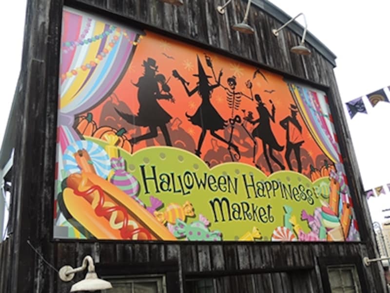 ハロウィーン・ハピネス・マーケット