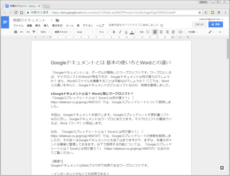 GoogleドキュメントはWebブラウザで利用できるワープロソフトです