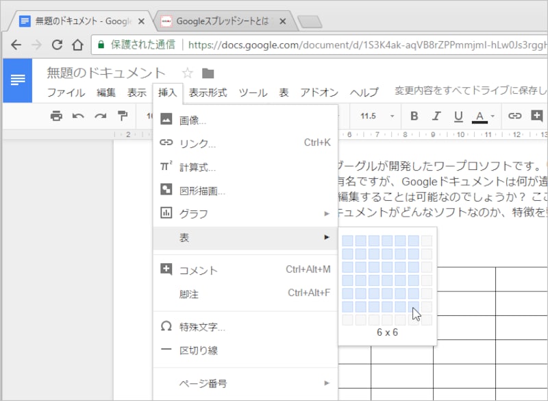 表も作成できます