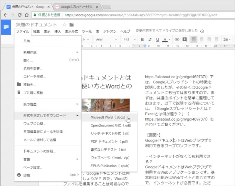 ［ファイル］－［形式を指定してダウンロード］を選択すると、ファイル形式を選択できます
