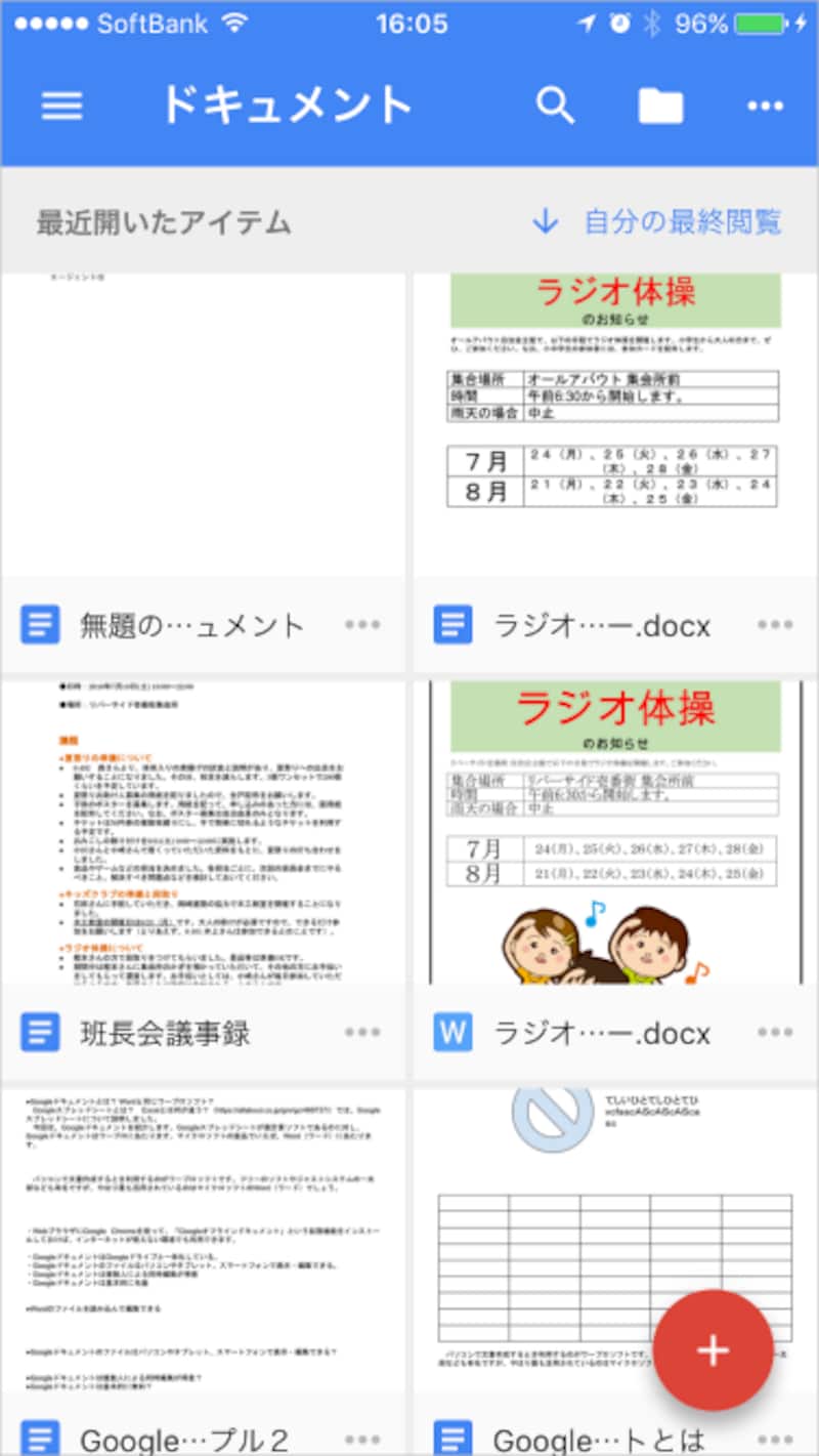 画面はiOS用のGoogleドキュメントアプリです