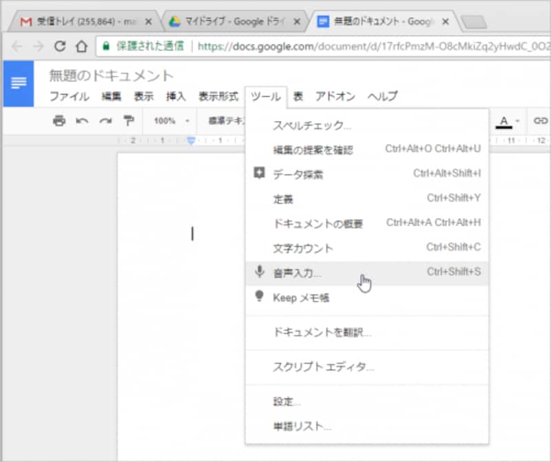 Googleドキュメントの音声入力で文章を自動入力 Google ドキュメントの使い方 All About