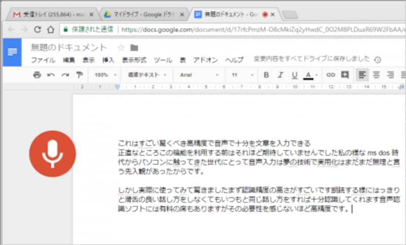 Googleドキュメントの音声入力で文章を自動入力 パソコンソフト All About