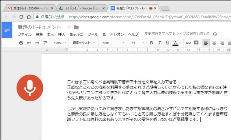 というわけで、ここまでの文章をしゃべって入力してみました、滑舌の悪い筆者が人と話すくらいのスピードでしゃべって、これくらいの精度で認識されます