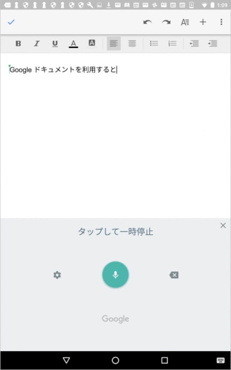 Android版のGoogleドキュメントでも音声入力できます