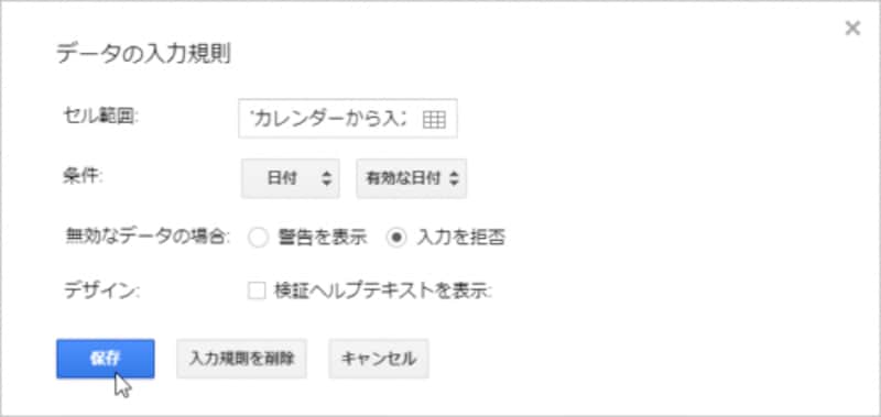 5.［保存］をクリックします