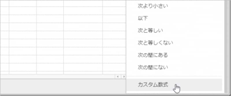 4.メニューが表示されたら［カスタム数式］を選択します