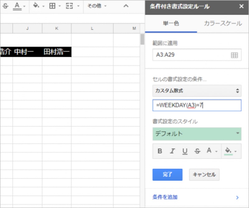 スプレッドシートで土日だけセルの背景色を付ける方法 Google スプレッドシートの使い方 All About