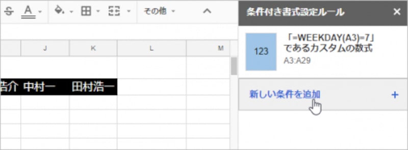 10.右側の［条件付き書式設定ルール］の設定欄で［新しい条件を追加］をクリックします