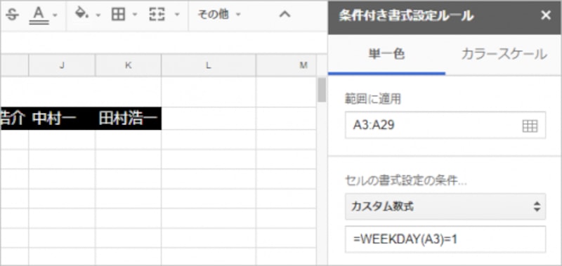11.手順3～4と同じ手順を繰り返したら、カスタム数式の設定欄に「=WEEKDAY(A3)=1」と入力します。これは「セルA3の日付データの曜日が1、つまり日である」という意味になります