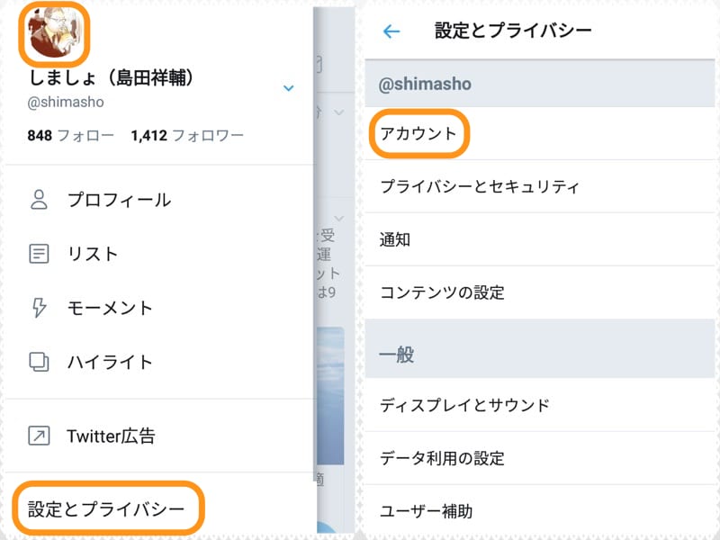 (左)自分のアイコンをタップして［設定とプライバシー］をタップ。(右)［アカウント］をタップ