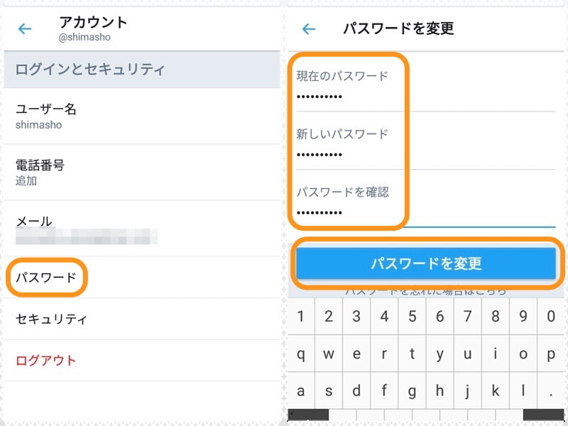 (左)［パスワード］をタップ。(右)現在のパスワードと新しいパスワードを入力して［パスワードを変更］をタップ