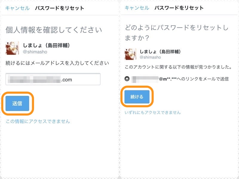 (左)メールアドレスを入力して［送信］をタップ。(右)［続ける］をタップ