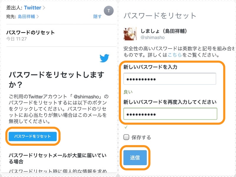 (左)［パスワードをリセット］をタップ。(右)新しいパスワードを入力して［送信］をタップ