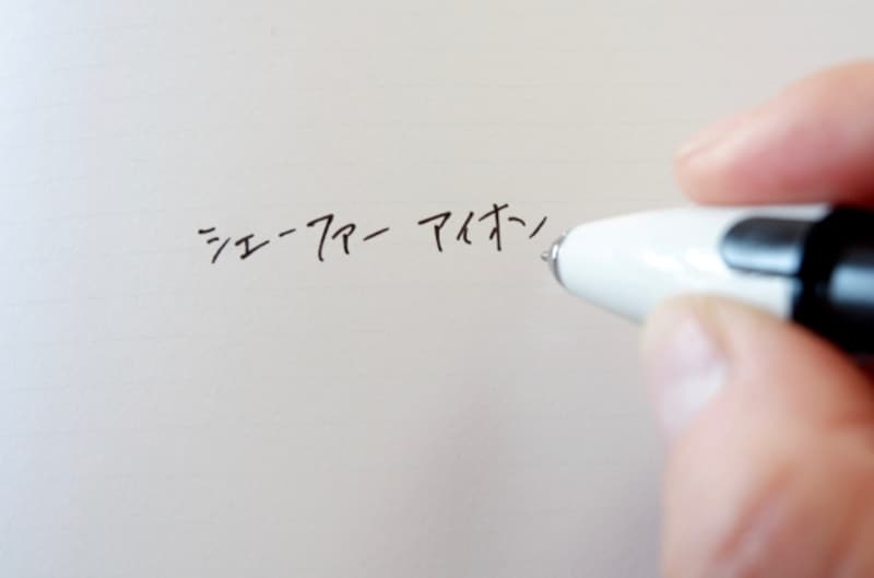 シェーファーundefinedアイオン