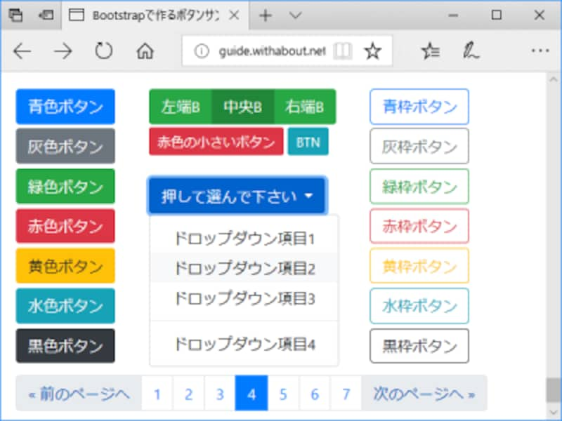 Bootstrap4で見やすいボタンを簡単に作る方法 ホームページ作成 All About