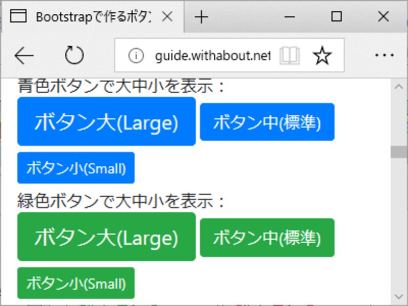 Bootstrap4で作成できるボタンのサイズ3種類を横並びに表示した例