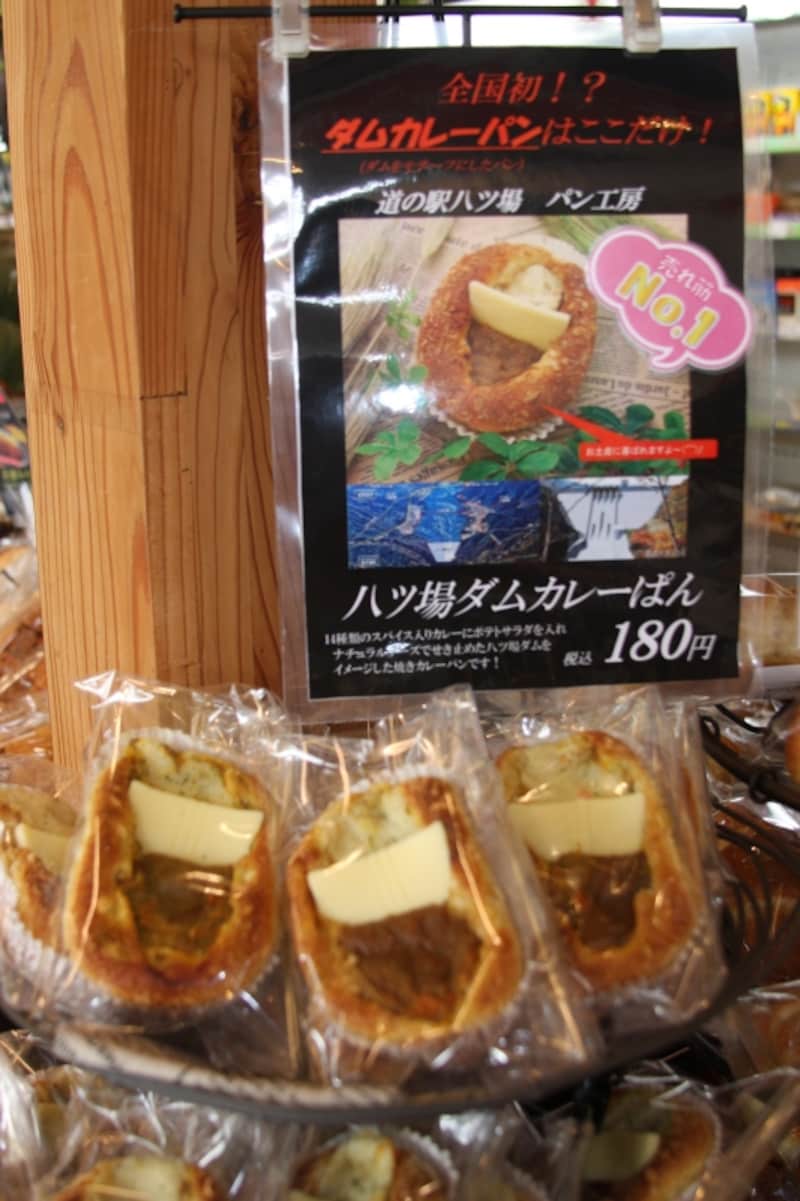 八ッ場ダムカレーぱん