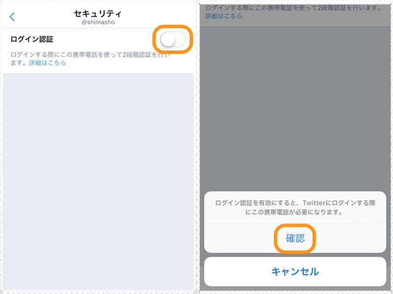 (左)［ログイン認証］をオンにしようとすると、(右)この画面になるので［確認］をタップ