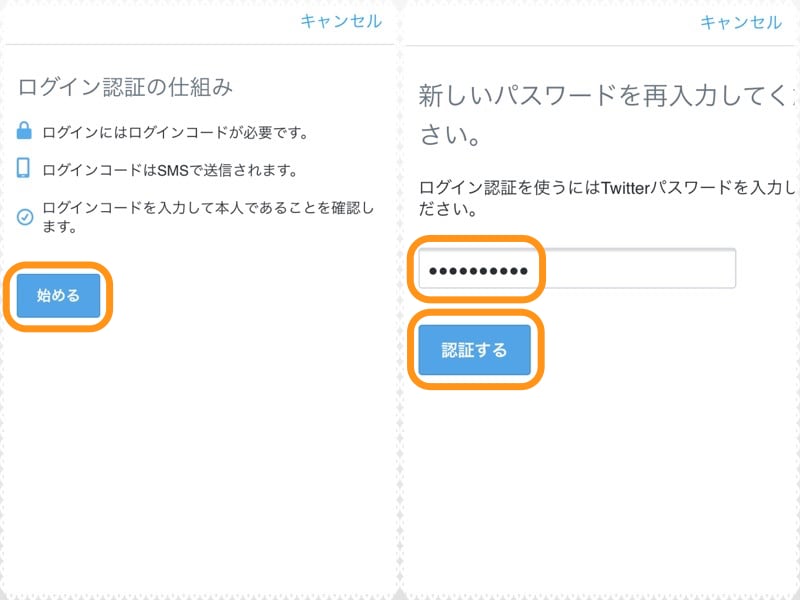 (左)［始める］をタップ。(右)パスワードを入力して［認証する］をタップ