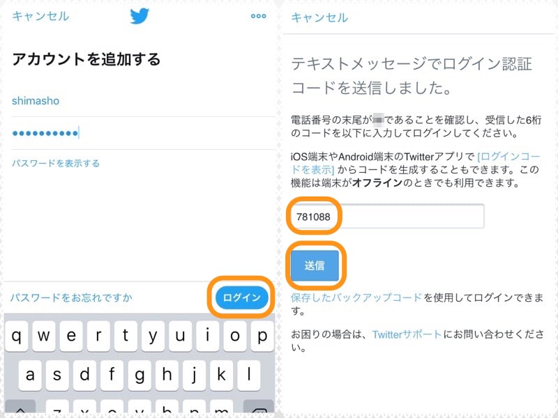 (左)アカウント名とパスワードを入力して［ログイン］をタップすると、(右)6桁のコードが送られるので、それを入力して［送信］をタップして始めてログインできる