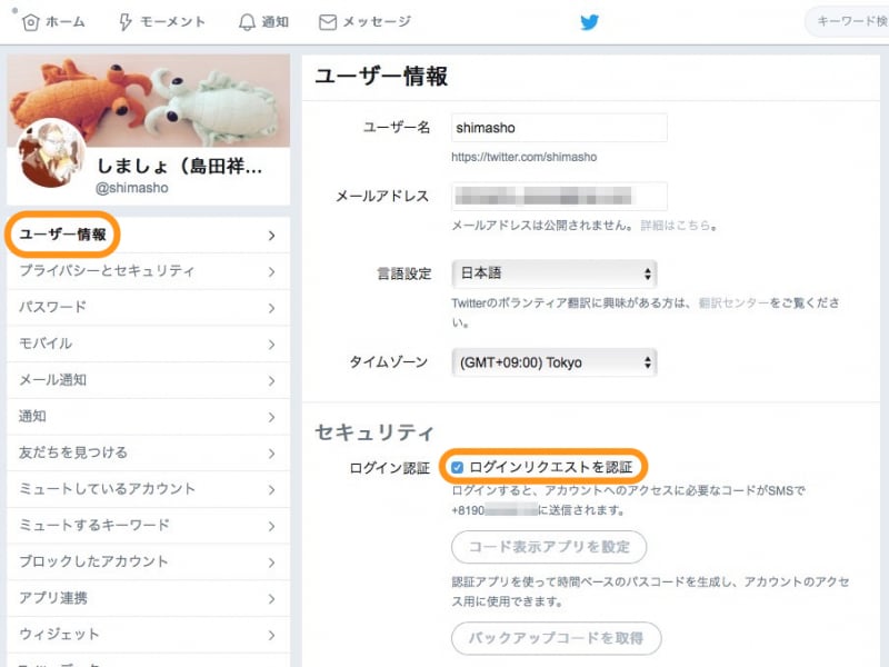 ［ユーザー情報］をクリックして［ログイン認証］にチェックを入れる。この後の手順はスマートフォンと同じ