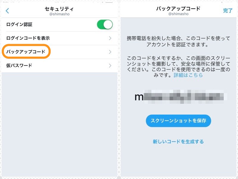 (左)［バックアップコード］をタップ。(右)バックアップコードが表示される