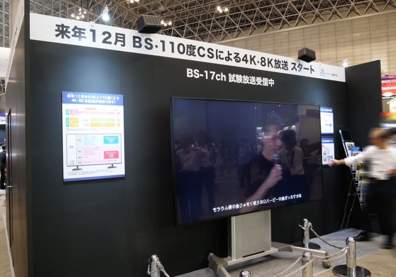 CEATEC2017での8K試験放送受信デモ