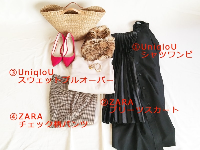 プチプラ4アイテム