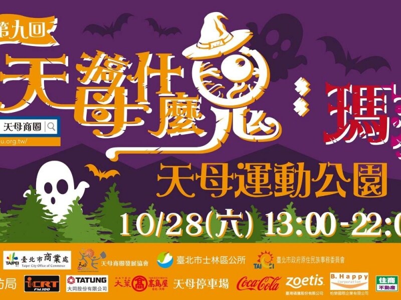 ハロウィンパーティー