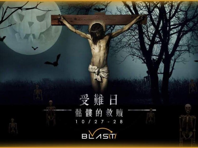 萬聖節