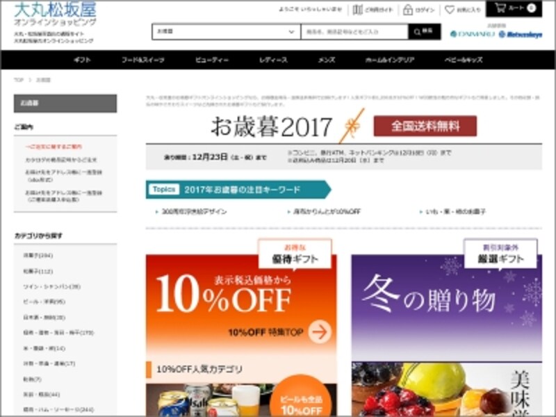 インターネットからのお歳暮購入は全国送料無料で店頭よりお得に