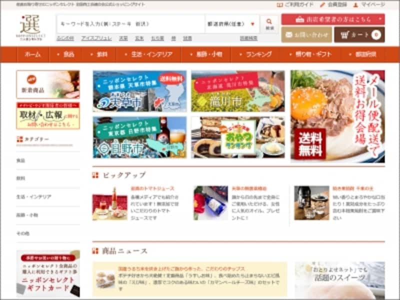 都道府県別に特産品が検索できるので、地元の美味しいものを送ってみては
