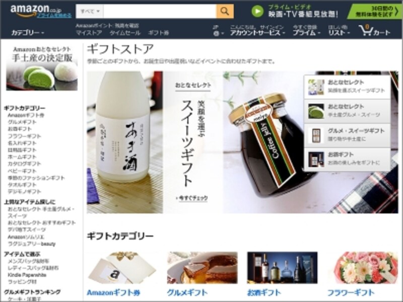 人気ブランドのデパ地下スイーツや限定商品など品揃えの多さはAmazonならでは