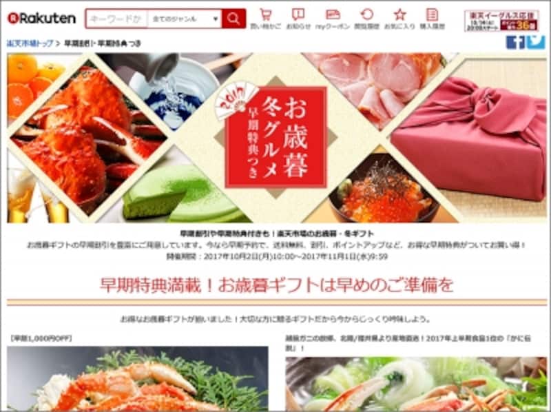 楽天市場ならいつものお買い物と同じようにお歳暮を贈れます